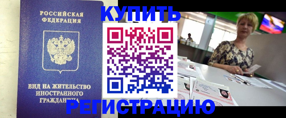 временная регистрация надежно в Якутске