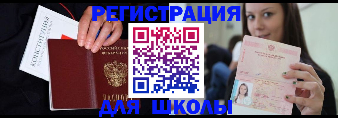 прописка регистрация в Якутске