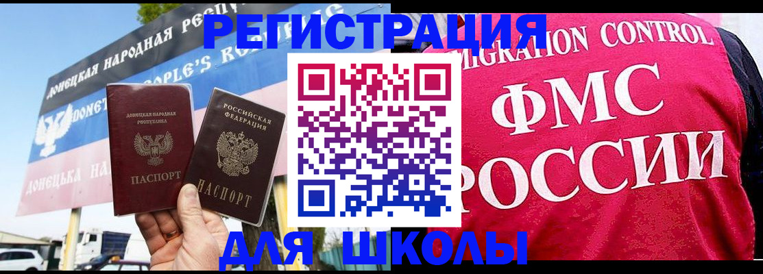 временная регистрация для школы в Якутске