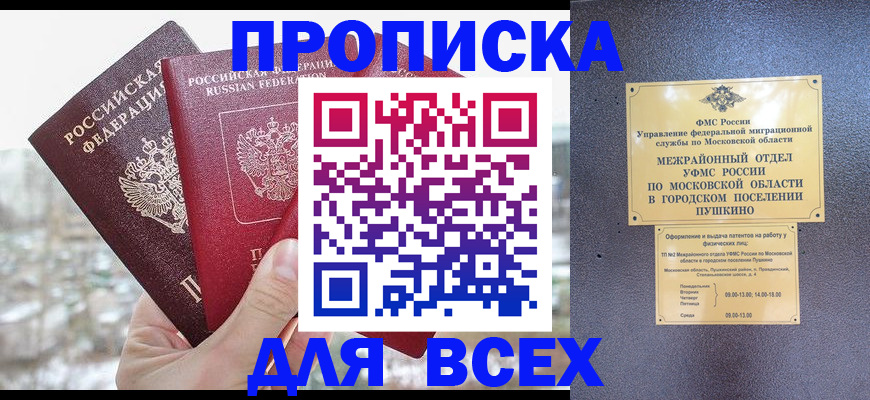 прописка в квартире в Якутске